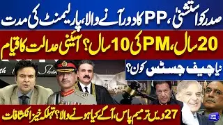 27th Constitutional Amendment Approved by NA | Field Marshal and CJ | Kamran Shahid's Great Analysis