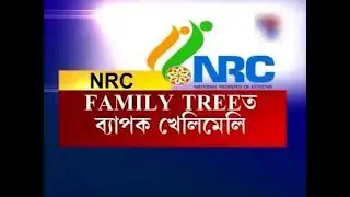 Assam NRC Latest News I Real Fact About NRC Assam 2017