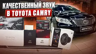 Звук с характером в Toyota Camry . Аудиосистема для Тойота Камри от Автостиль 