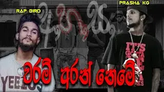 WARAM ARAN NEME - Prasa kg ft Rap bird 