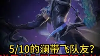 澜学长里出了半个爱因斯坦 #王者荣耀 #打野教学 #澜