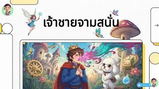 Ep.78  เจ้าชายจามสนั่น