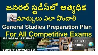 General Studies| How to get Highest Marks in G.S| How to Prepare| All Competitive Exams|
