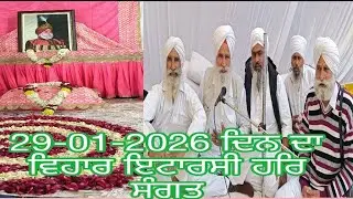 29-01-2026 ਨੇਹਕਲੰਕ ਅਵਤਾਰ ਉਪਦੇਸ਼ ਸਤਿਸੰਗ ਇਟਾਰਸੀ ਹਰਿ ਸੰਗਤ ਵਲੋਂ