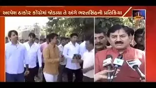 Alpesh Thakor has join Congress for Development, others should join: Bharatsinh Solanki | Vtv
