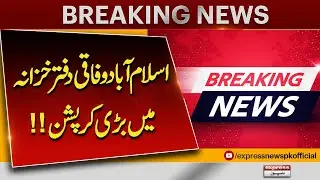 Major Corruption Scandal at Islamabad Federal Treasury Office! | FIA Anti-Corruption In Action