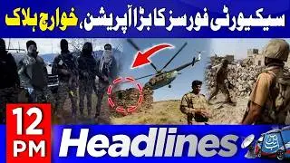 Security Forces Operation In KPK  | Pak Army Update | 12 PM Headlines | 17 Feb 2026 | Abbtakk News