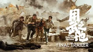 用武之地 Escape From The Outland | Final Trailer | 8 Jan 2026 in Malaysia Cinema