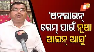 Government To Take Strict Action on Online Gaming: Cuttack Advocate