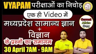 VYAPAM SCIENCE WITH Ravi sir |8AM to 9am| MPPSC | Vyapam| MPSI |Constable