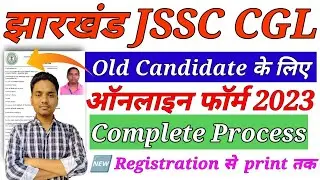 JSSC CGL Online Form 2023 Kaise Bhare 🔥 How to Fill JSSC CGL Online Form 2023 🔥 JSSC CGL 2023 Form 🔥