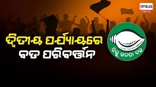 BJD Alters Candidate Selection Strategy to Tackle Internal Party Disputes Ahead of Odisha Elections