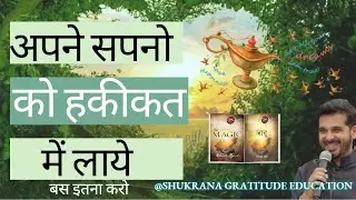 DAY 13 MAKE YOUR WISHES COME TRUE Magic Book with Arvind Sir : Shukrana Gratitude Education