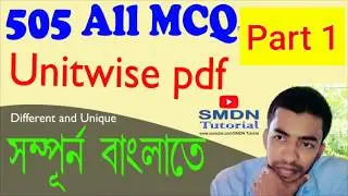 505 All MCQ l Part 1 l PDF Download l SMDN Tutorial l MITHUN DEBNATH
