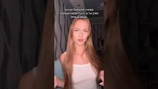 Были такие партнеры?) #отношения_и_любовь #пареньидевушка #любовьотношения #бывший