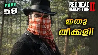 FORT WALLACE INFILTRATION💥 | Red Dead Redemption 2 Part 59 Malayalam  #malayalamgaming