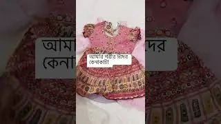Eider market.#shorts #viral #viralvideo #trending #ytshorts #eidshopping #babygirl #foryou #trend