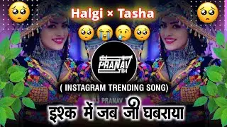 Saajan Saajan | इश्क में जब जी घबराया | Instagram Trending songs | Halgi × Tasha #Instagram 