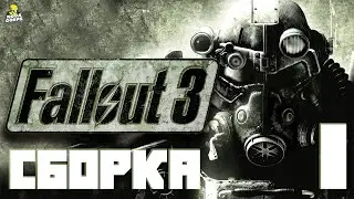 Я ДОМА спустя 18 лет ► Fallout 3 (запись стрима) #1