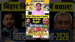 बिहार विधानसभा में तेजस्वी के सवाल पर मुख्यमंत्री की खामोशी #bihar #biharpolitics #bihari #biharnews
