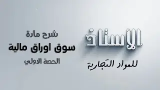 شرح مادة 