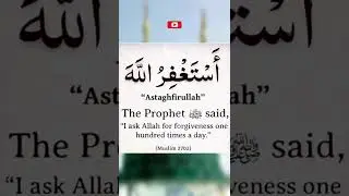 100 times a day #astaghfirullah #istighfar #dua #magfirat #mostmerciful #arrahman #arrahim #yaallahﷻ