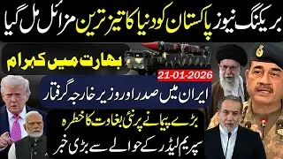 Pakistan Acquires World's Fastest Missile | Big Blow to india | Iran President and FM Arrested