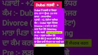 Dubai wali🧕ladki da rishta #punjabi #rishta #matrimony #europe #shaadi #dubai