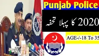 Police jobs 2020|Punjab police latest jobs|Punjab police
