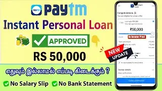 How to Apply Paytm Personal Loan in Tamil | Paytm Loan | Instant Loan App | Paytm Personal Loan 2025