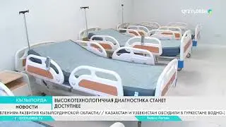 Высокотехнологичная диагностика станет доступнее