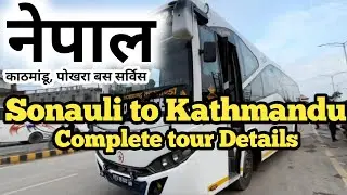Cheapest Travel Sonauli to Kathmandu by Luxury Bus || सोनौली से काठमांडू #travel #nepaltour 