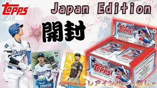 Topps Update Series Japan Edition を開封したらレアインサート祭りだった！！！ついにあのカードを初ゲット！！！