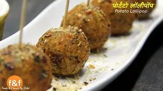 आलू से बनाये एकदम टेस्टी क्रिस्पी नाश्ता  | Potato Lollipop Recipe | Indian Snacks Recipes