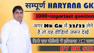 हरियाणा जीके, Haryana GK marathon, important Haryana GK, Haryana GK current