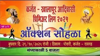 🔴PLAYER AUCTION CEREMONY || KARJAT KHALAPUR AADIVASHI PRIMER LEAGUE 2025 || SEASON 2 ||