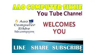 Channel Introduction || Aao Computer Sikhe || Learn Computer With Vikas Sir