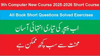 9th Class Computer Notes Solved Exercises | New Course Short Notes PDF