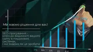 Просування з SEO-Evolution: Вищі позиції - Вищий потенціал