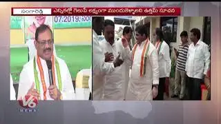 TPCC Meet On Municipal Elections | Sangareddy | V6 News