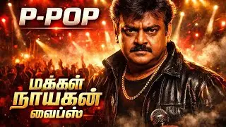 Makkal Nayagan Vibes | P-POP Tamil Rap ⭐