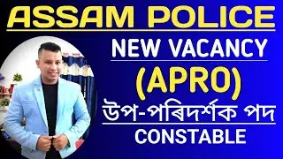 Assam Police APRO Constable & SI Recruitment 2023 || APRO Recruitment 2023 || APRO SI & Constable