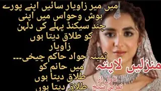 Novel Forced marriage  | forced second marriage base |romentic novel | manzilain lapata