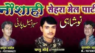 Malik ne banaye sare ye dono jaha ke nazare nabi ke waste (naushahi pappu qawwal kamptee)new jhankar