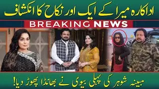 Meera Ky Ek or Nikkah Ka Inkishaf | Breaking News | 26 Feb 2022 | Neo News