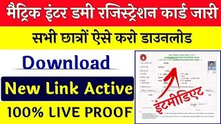 Bihar board 12th dummy Registation card  2022 Download | Bihar board Inter Dummy admit card 2022