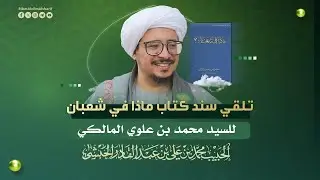 #مباشر : تلقي سند كتاب 