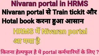 What is Nivaran portal in HRMS | HRMS me Nivaran portal kya hai | Use of Nivaran portal in railway