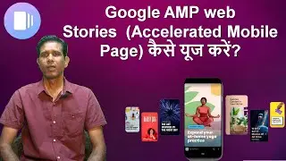 How to use Google AMP web stories  (Accelerated Mobile Page) ?