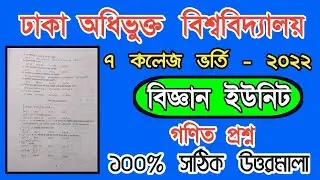 DU 7 Admission Science Unit Math Question Solution 2022 || DU7 University Question Solution 2022